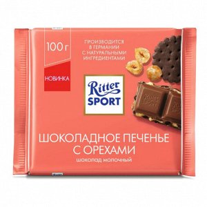 RITTER SPORT Шоколад Риттер Спорт Шоколадное Печенье с Орехами 100 г
