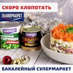 Бакалейный супермаркет 🏪 Огромный выбор по отличным ценам