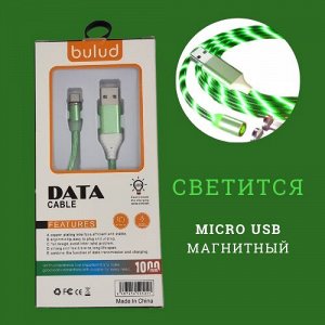 Кабель-зарядка BULUD MICRO USB 311 магнитная, светящаяся, длина кабеля 1 метр, цвет зелёный, силиконовая оплётка, красивый и модный аксессуар, 538003, арт.600.114