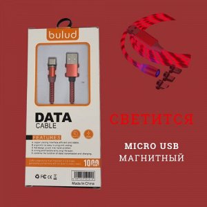 Кабель-зарядка BULUD MICRO USB 311 магнитная, светящаяся, длина кабеля 1 метр, цвет красный, силиконовая оплётка, красивый и модный аксессуар, 538003, арт.600.115