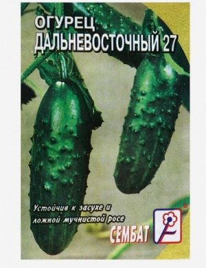Семена Огурец "Дальневосточный 27", 0,5 г