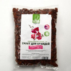 Субстрат для орхидей "Viva Organica", 12 - 27 мм, Extra, 2 л