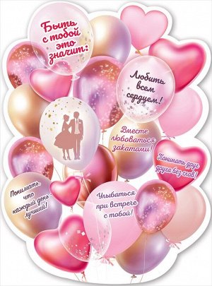 Плакат "Любить всем сердцем"