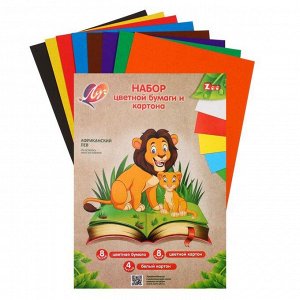 Набор для детского творчества А4, 8 листов цветная бумага + 8 листов цветной картон + 4 листа белый картон, «Zoo» Лев