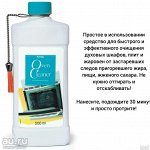 Чистящее средство-гель для духовых шкафов AMWAY™.
