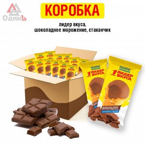 СУ107 Мороженое В/ст "Лидер вкуса" шоколадное 5% 70г ящик 24шт Полярис