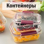 Контейнеры и банки для кухни