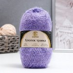 Пряжа &quot;Хлопок травка&quot; 65% хлопок 35% полиамид 220 м/100гр (058 сирень)