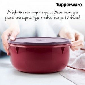 Замесочное блюдо 3 л бордовое Tupperware™