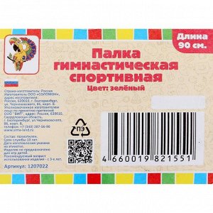 Палка гимнастическая 90 см, цвет зелёный