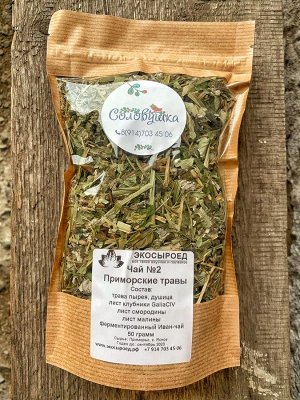 Чай Приморский №2, 50 грамм