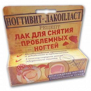 Ногтивит-лакопласт