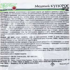 МосАгро Антисептик &quot;Мос Агро&quot;, Медный Купорос, 100 г