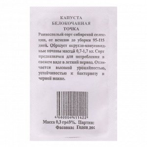 Семена Капуста Точка б/к, б/п 0,3 гр. раннеспелая