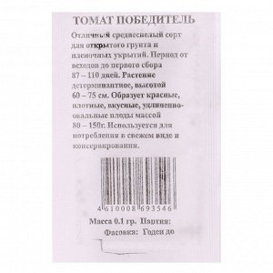 Семена Томат Победитель б/п 0,1 гр. низкорослый