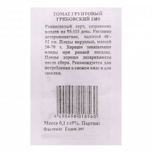 Семена Томат Грунтовый Грибовский 1180 б/п 0,1 гр