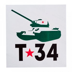 Наклейка для автомобиля 23,6х23,2см, "Т-34"
