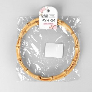 Ручки для сумки, 2 шт, бамбук, d = 17 см, толщина 0,8 см