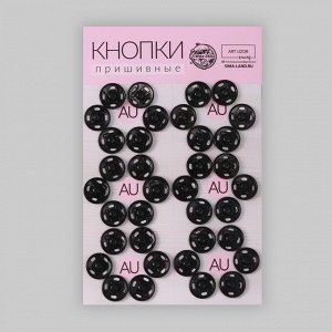 Кнопки пришивные, d = 12 мм, 36 шт, цвет чёрный