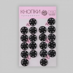 Кнопки пришивные, d = 16 мм, 20 шт, цвет чёрный