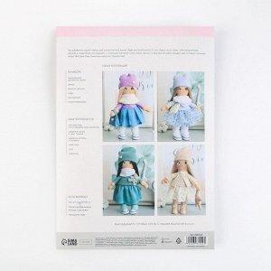 Мягкая кукла "Одри", набор для шитья 21 x 0,5 x 29,7 см