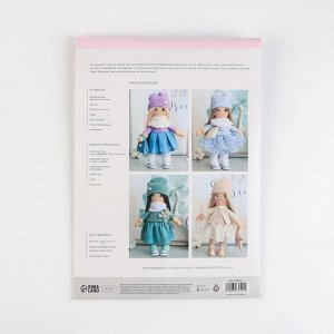 Мягкая кукла "Глория", набор для шитья 21 ? 0,5 ? 29,7 см