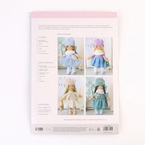 Мягкая кукла ""Шерил"", набор для шитья 21 × 0,5 × 29,7 см