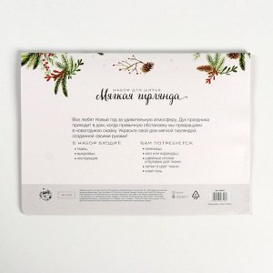 Гирлянда новогодняя мягкая «Счастливый праздник», набор для шитья, 10,7 × 16,3 × 5 см