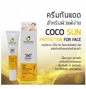 Tropicana Coco Sun Protection For Face SPF50+ PA++++20 g.,