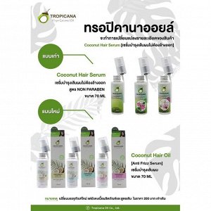 Tropicana Coconut Hair Oil Anti Frizz Serum Non Paraben Coconut 70 ml.