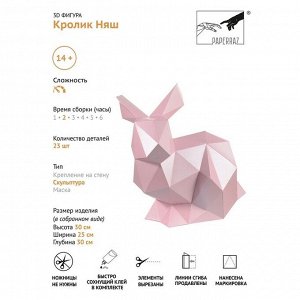 Бумажный конструктор "Кролик Няш" розовый 30х25х30см