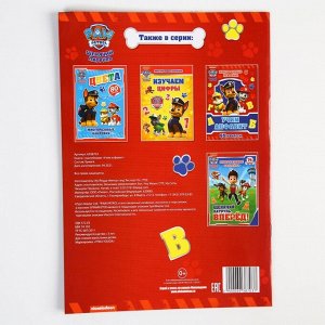 Paw Patrol Набор для творчества с многоразовыми наклейками «Учим алфавит» А4