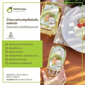 Tropicana Cold Pressed Coconut Oil 500 ml.