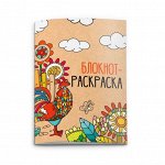 ФЕНИКС+ / Блокнот А6, 16 л, мягкий переплёт (2 скобы), белый офсет, раскраска в блоке