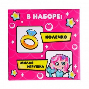 Набор «Wow сюрприз. Русалочка» колечко и игрушка