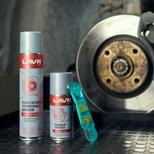 Очиститель тормозных механизмов Lavr Brake Disk Cleaner, устраняет лязг и скрип, аэрозоль 400мл, арт. Ln1495