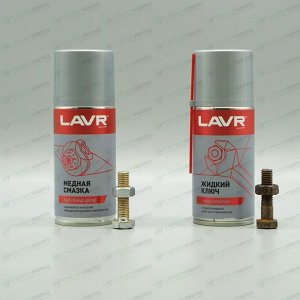 Смазка проникающая (жидкий ключ) Lavr Liquid Wrench, многоцелевая, антикоррозийная, баллон 210мл, арт. Ln1490
