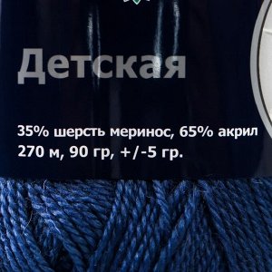 Пряжа Astra Premium 'Детская' шерсть мериноса 35%, акрил 65% 270м/90гр (022 джинса)