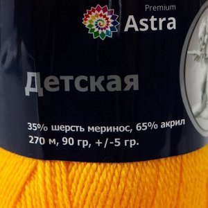 Пряжа Astra Premium 'Детская' шерсть мериноса 35%, акрил 65% 270м/90гр (104 желтый)