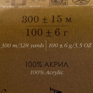 Пряжа &quot;Акрил&quot; 100% акрил С/К 300м/100гр (632 М)