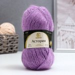 Пряжа &quot;Астория&quot; 65% хлопок, 35% шерсть 180м/50гр (179 орхидея)