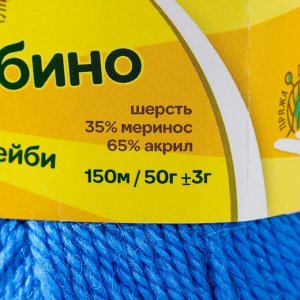 Пряжа "Бамбино" 35% шерсть меринос, 65% акрил 150м/50гр (018 мадонна)