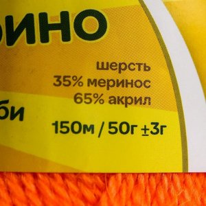 Пряжа "Бамбино" 35% шерсть меринос, 65% акрил 150м/50гр (068 апельсин)