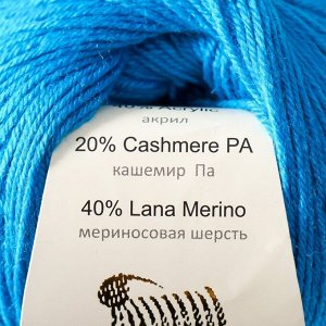 Пряжа "Baby Wool" 20% кашемир, 40% меринос. шерсть, 40% акрил 175м/50гр (822 синий)