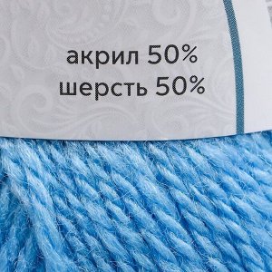 Пряжа "Белорусская" 50% шерсть, 50% акрил 300м/100гр (015 голубой)