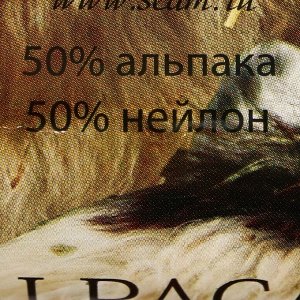 Пряжа "Alpaca D'Italia" 50% альпака, 50% нейлон 300м/50гр (612 коричневый)