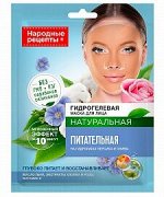 Маска для лица Гидрогелевая Питательная, 38гр.