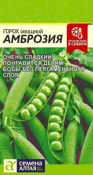 Семена Алтая Горох Амброзия/Сем Алт/цп 10 гр.