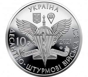 Украина 10 гривен 2021 Десантно-штурмовые войска UNC