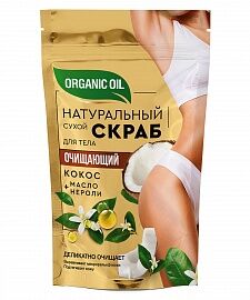 Сухой скраб для тела "Organic Oll" Очищающий "Кокос и масло нероли", 150гр